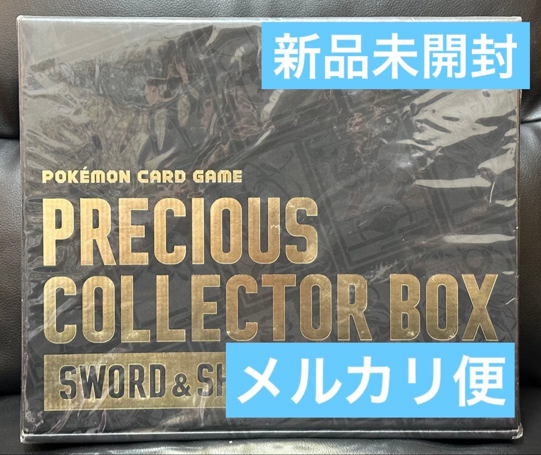【新品未開封】ポケモンカードプレシャスコレクターボックス