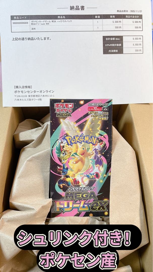 MEGA ドリームex ハイクラスパック 1BOX シュリンク付き