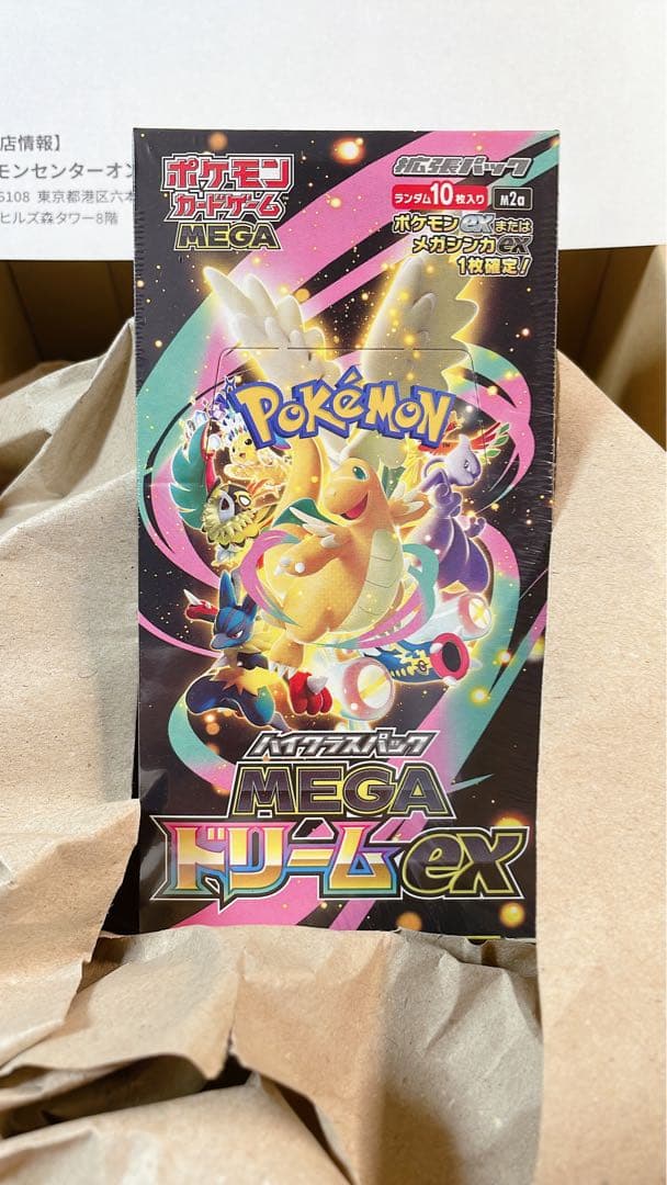 MEGA ドリームex ハイクラスパック 1BOX シュリンク付き