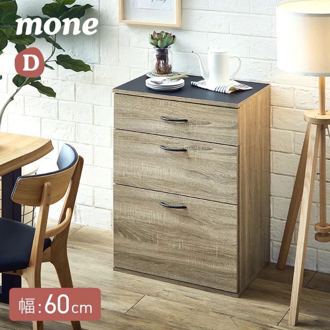 キッチン収納 幅60cm チェスト キッチンラック 引き出しキャビネット 食器棚