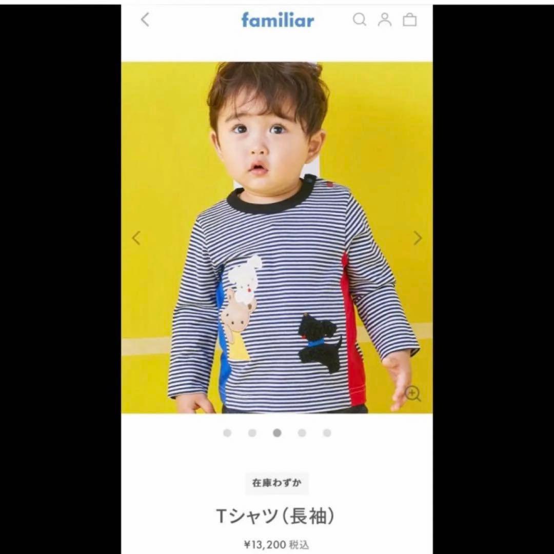 今夜23:30までのお値下げです。現行品 ロンT 新品タグ付き familiar