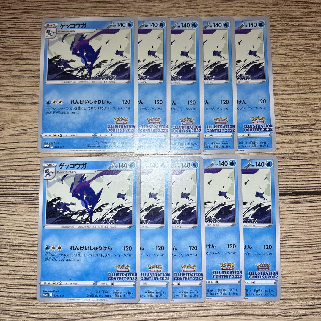 【10枚】ゲッコウガ イラストレーションコンテスト2022 プロモ