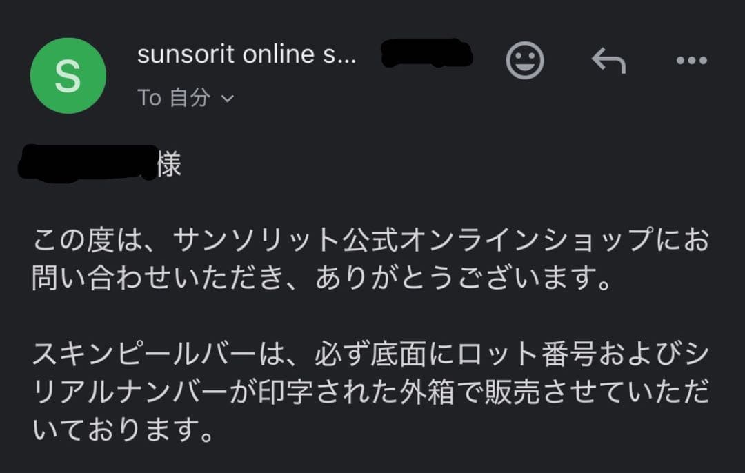 【新品未開封】サンソリット スキンピールバー ハイドロキノール 黒 2個