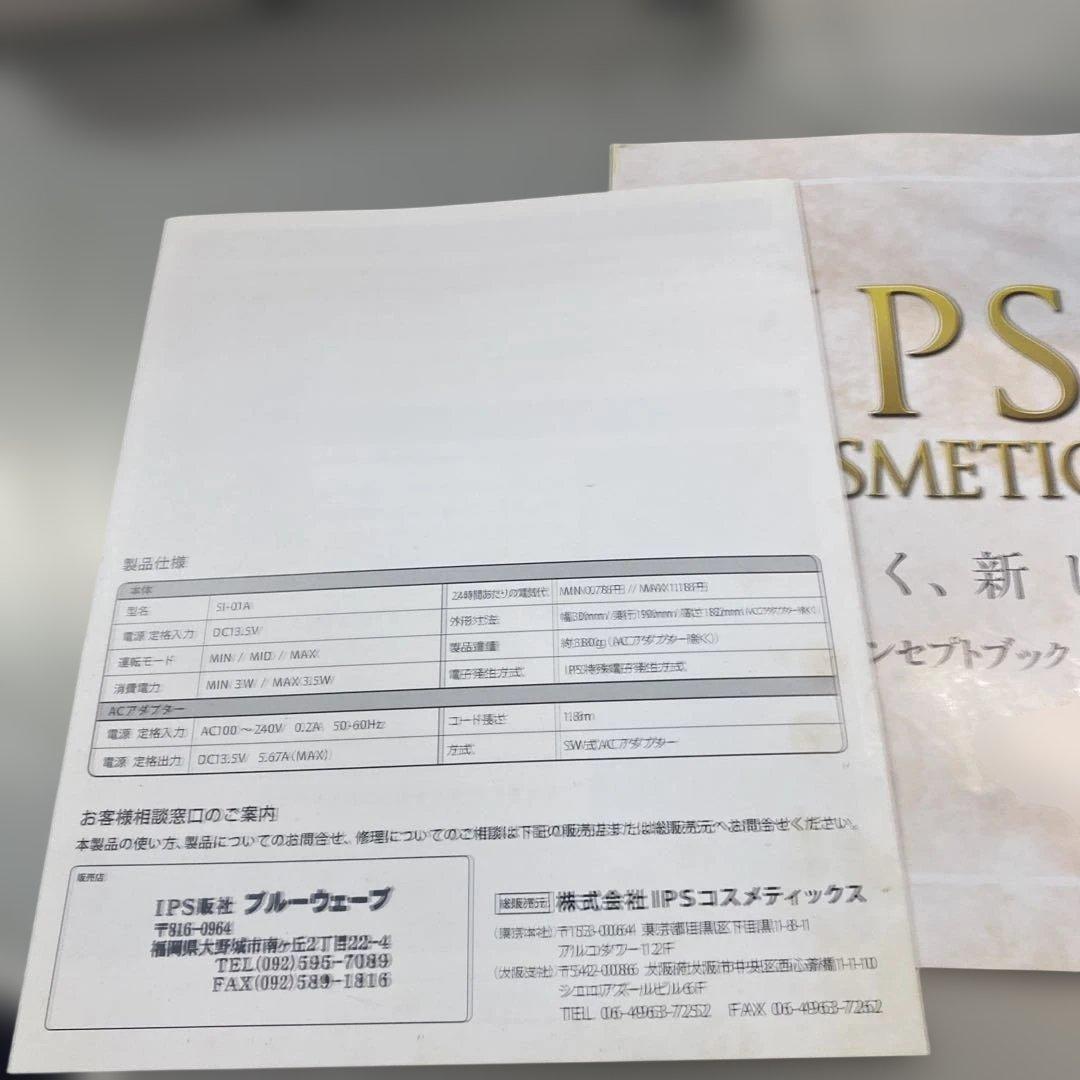 よ*つ様 IPS コスメティックス アニオン電子発生器 アニオンエア