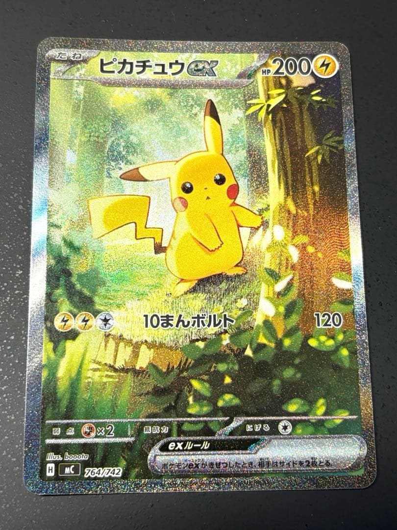 スタートデッキ100 ピカチュウex 764/742 SAR 025