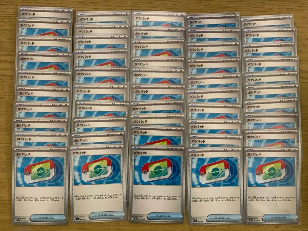 ポケパッド　ノーマル　50枚