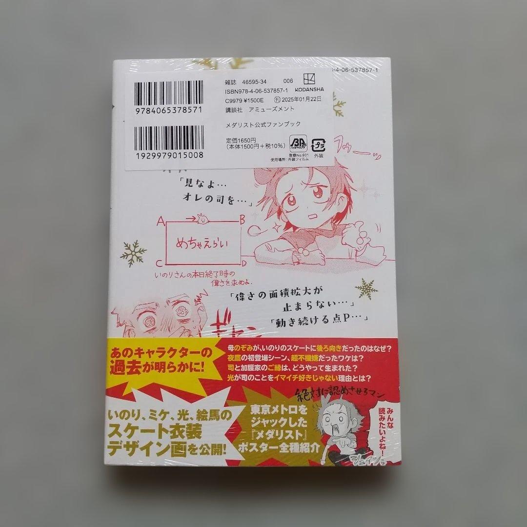 メダリスト 1~14 全巻 公式ファンブック 未開封