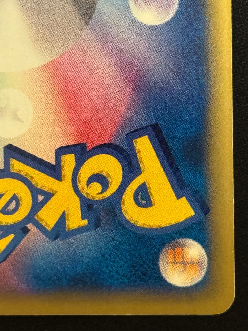 希少 エラーカード R団のバンギラス ★VS 142/141 1EDミスカット