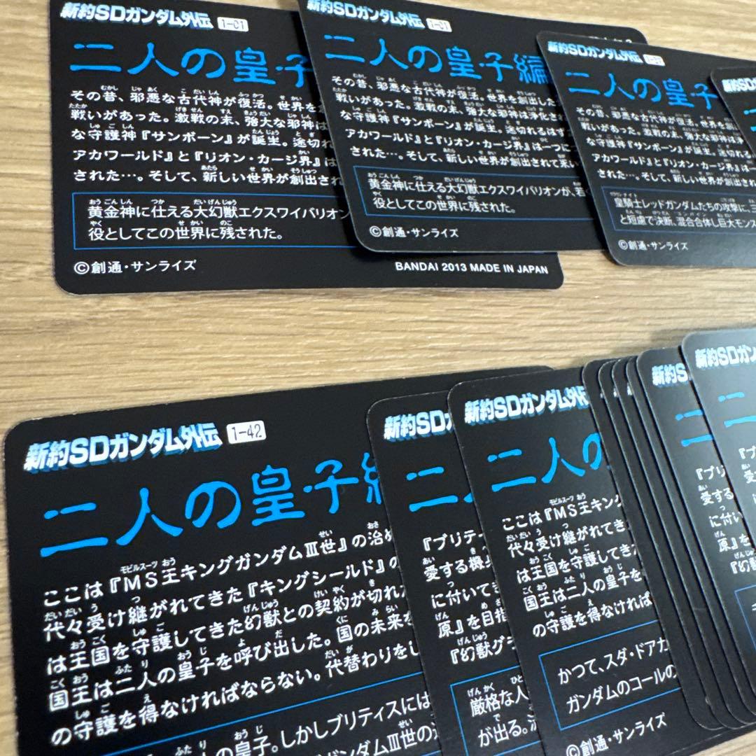新約SDガンダム外伝 カードダス　二人の皇子編　まとめ売り【5210
