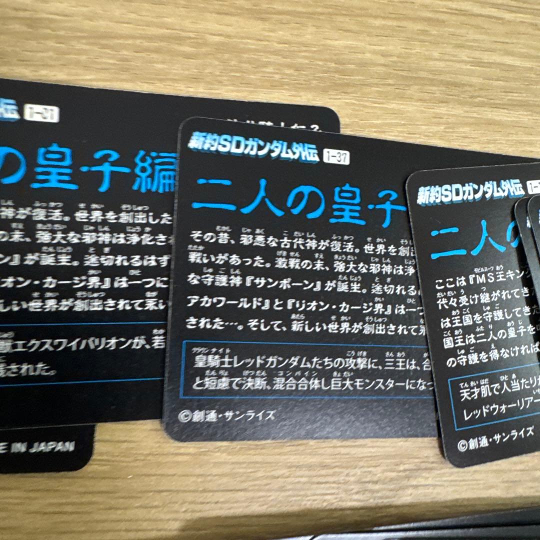 新約SDガンダム外伝 カードダス　二人の皇子編　まとめ売り【5210