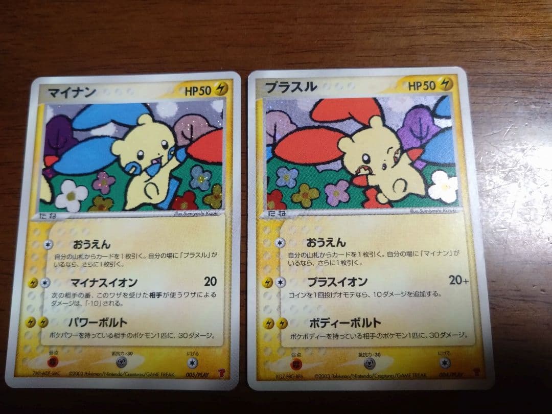 ポケモンカード　ポケカ　プレイヤーズ　プロモ　プラスル　マイナン　おうえん