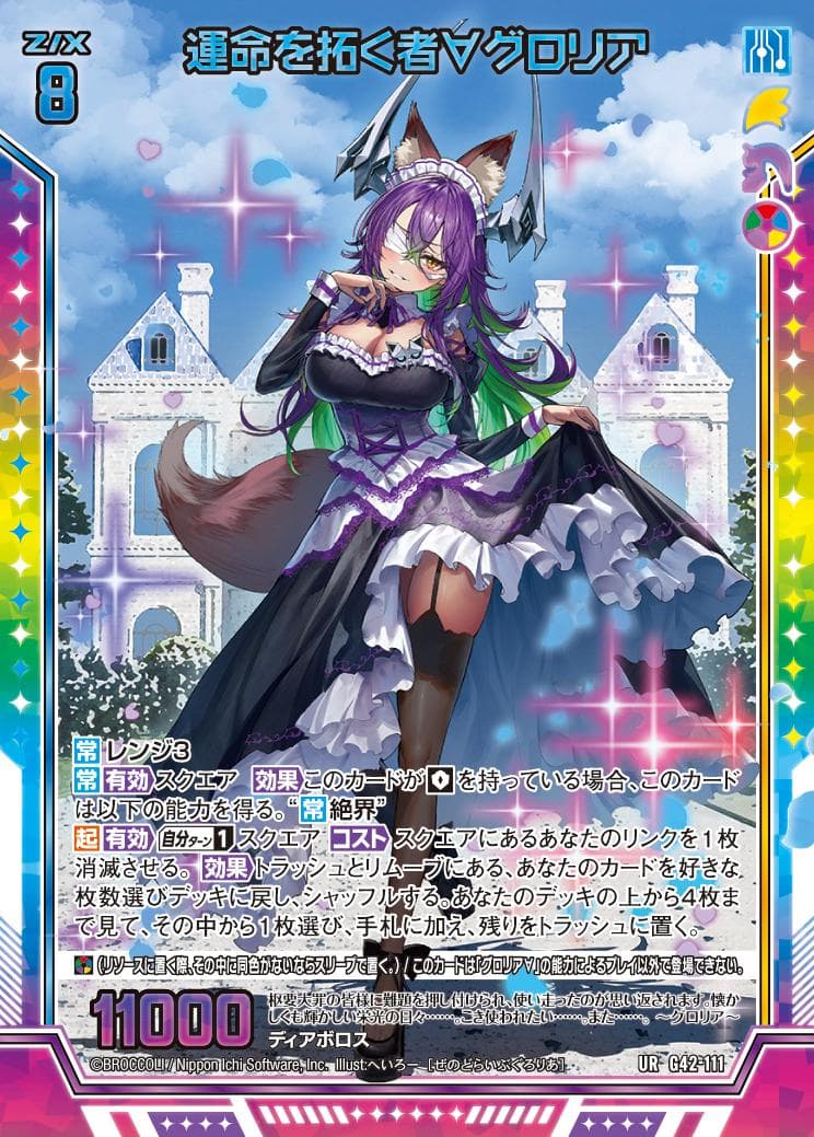 Z/X ゼクス 14th Anniversary UR3枚セット グロリア