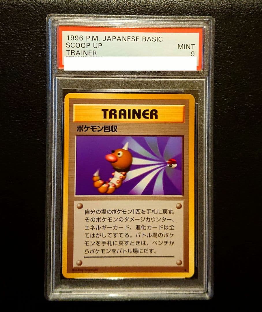 PSA9 ポケモン回収★旧裏　last1