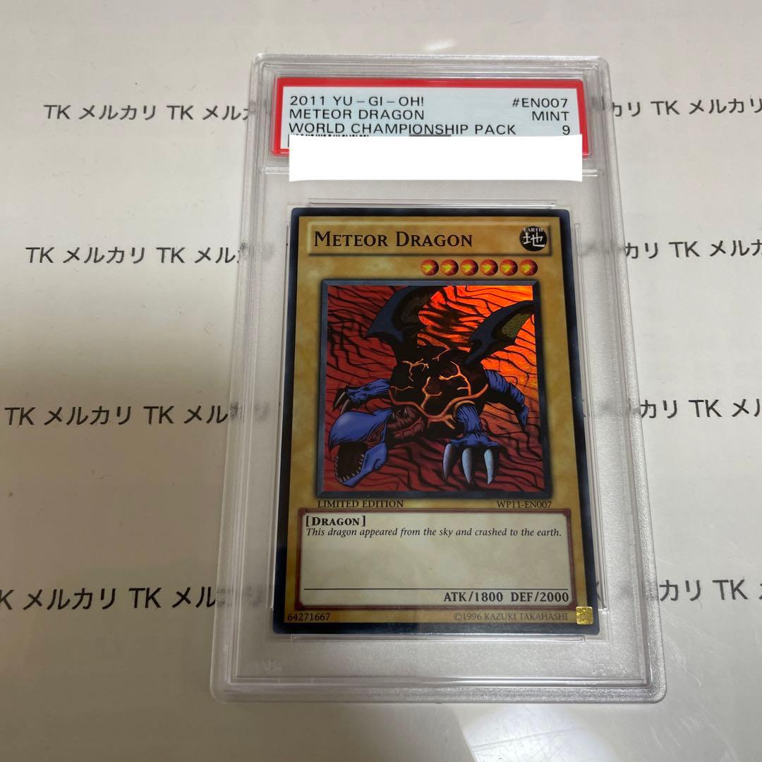 遊戯王　メテオドラゴン　スーパーレア　PSA9 wcs2011 wp11　英語