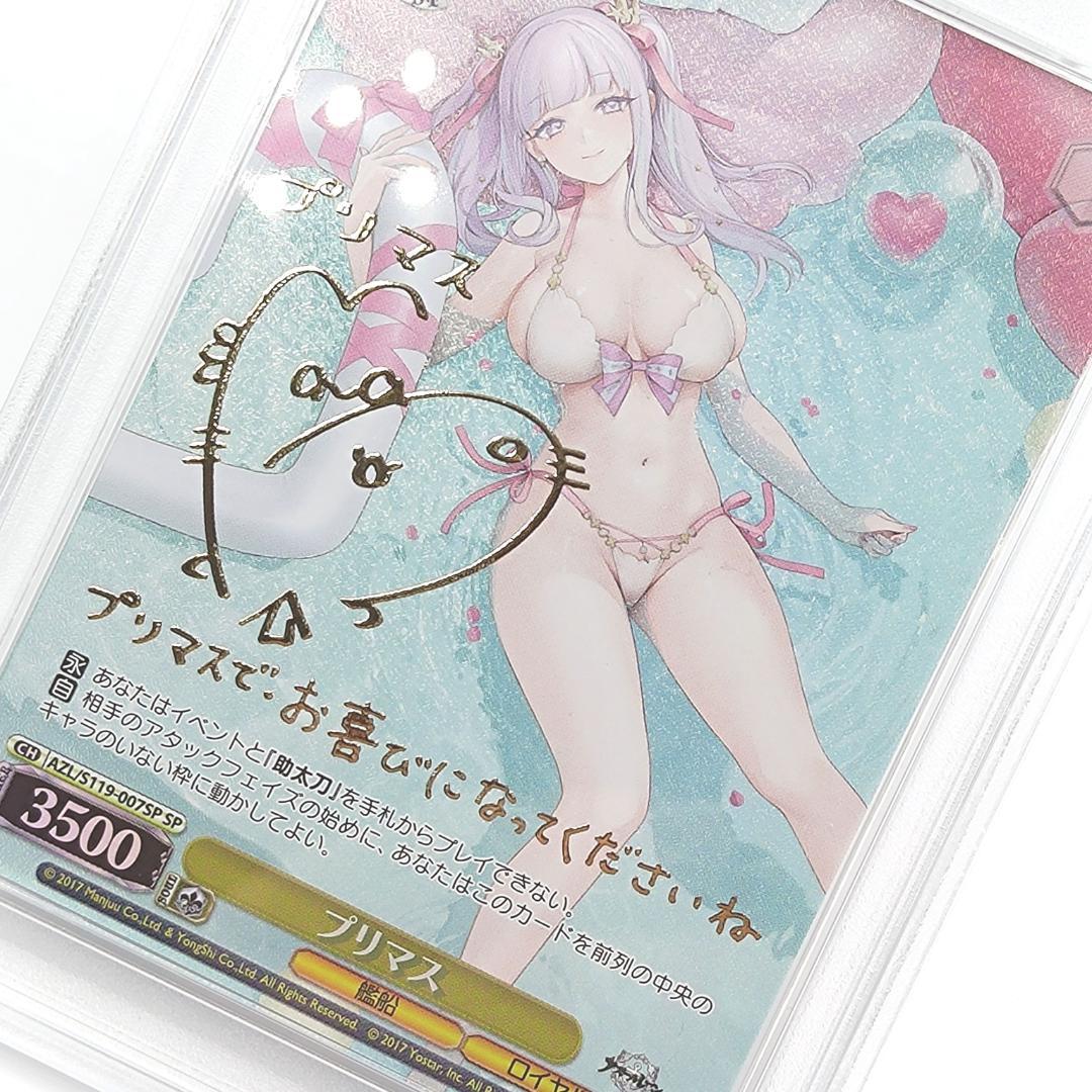 PSA10 プリマス　SP　サイン　村上まなつ　アズールレーン