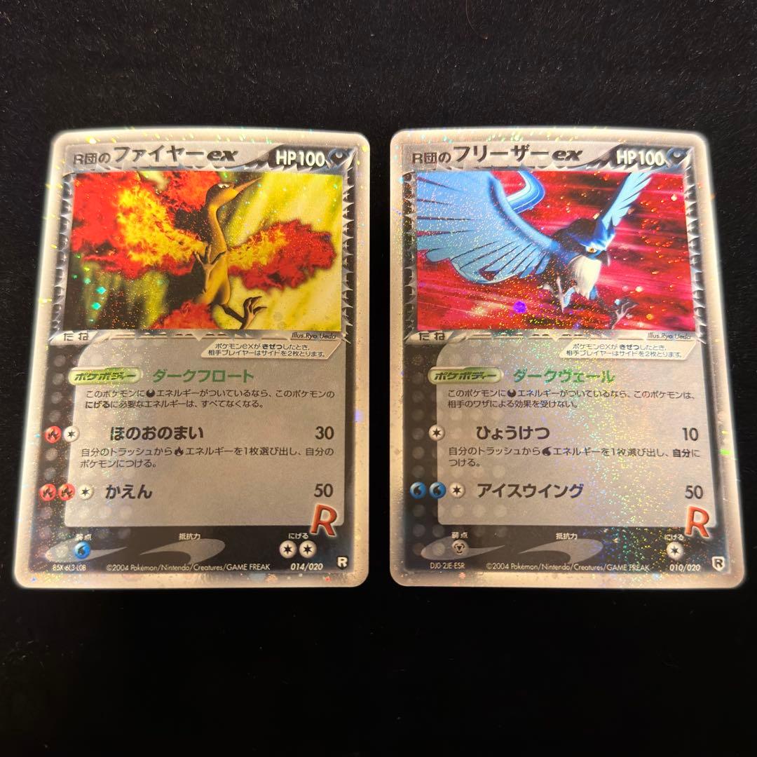 R団のファイヤーex & R団のフリーザーex