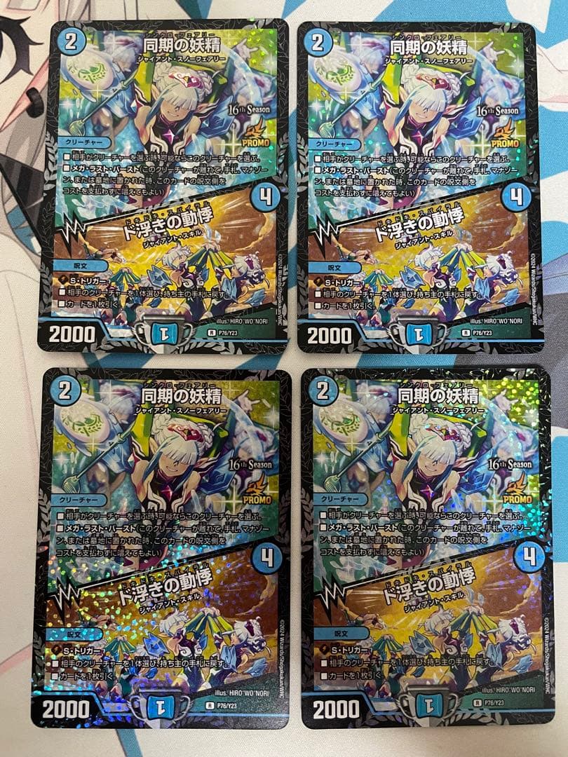 デュエマ　同期の妖精csプロモ
