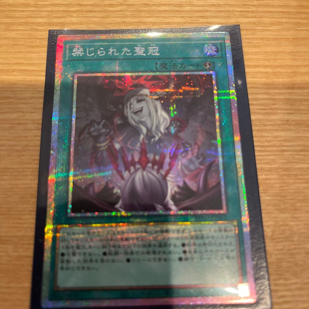 禁じられた聖冠　プリシク