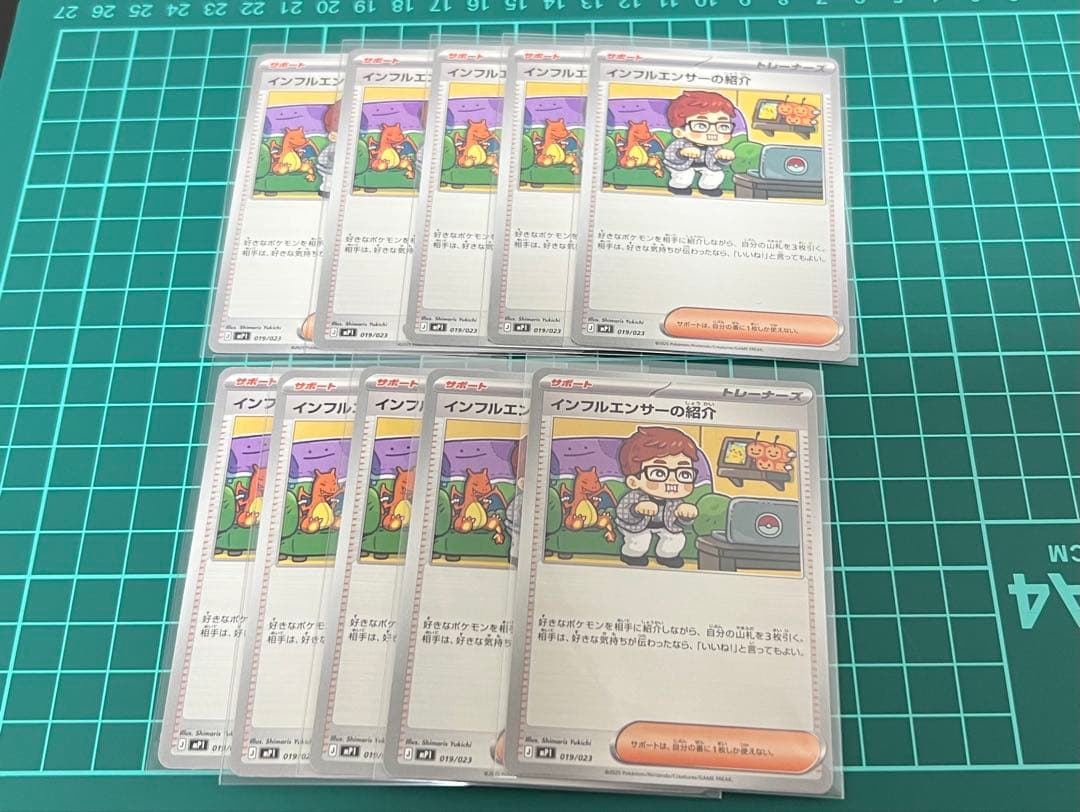 インフルエンサーの紹介×10枚セット