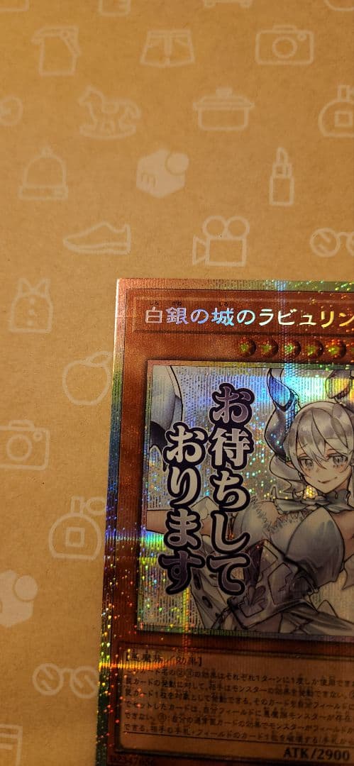 遊戯王　白銀の城のラビュリンス　プリシク　スタンプエディション おまけ付き