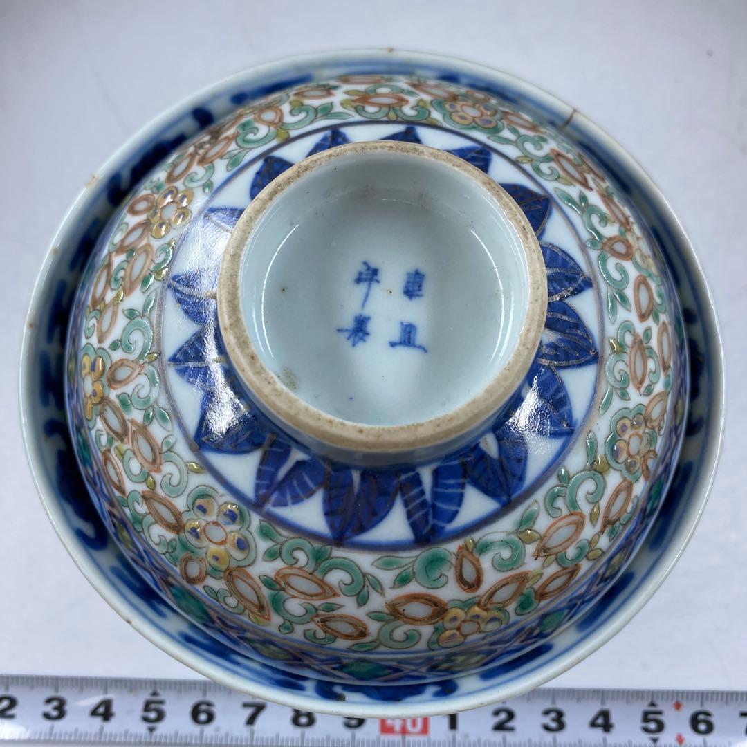 中国清時代　康煕年製　蓋茶碗　直径10.6㎝　タウエ　東な7-0317☆2F