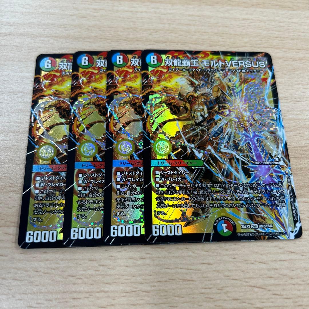 双龍覇王モルトバーサス　4枚