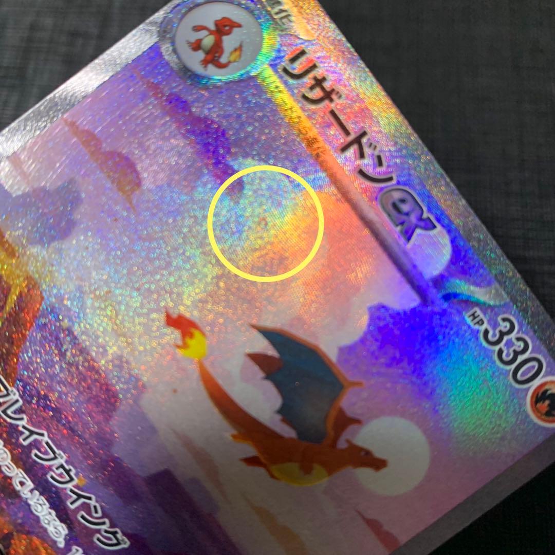 リザードンex SAR SV2a ポケモンカード151 201/165