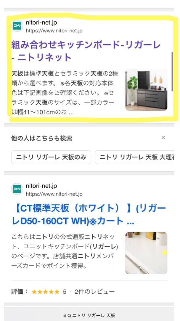 組み合わせキッチンボード【リガーレ】専用の下台ユニットです。ニトリ。