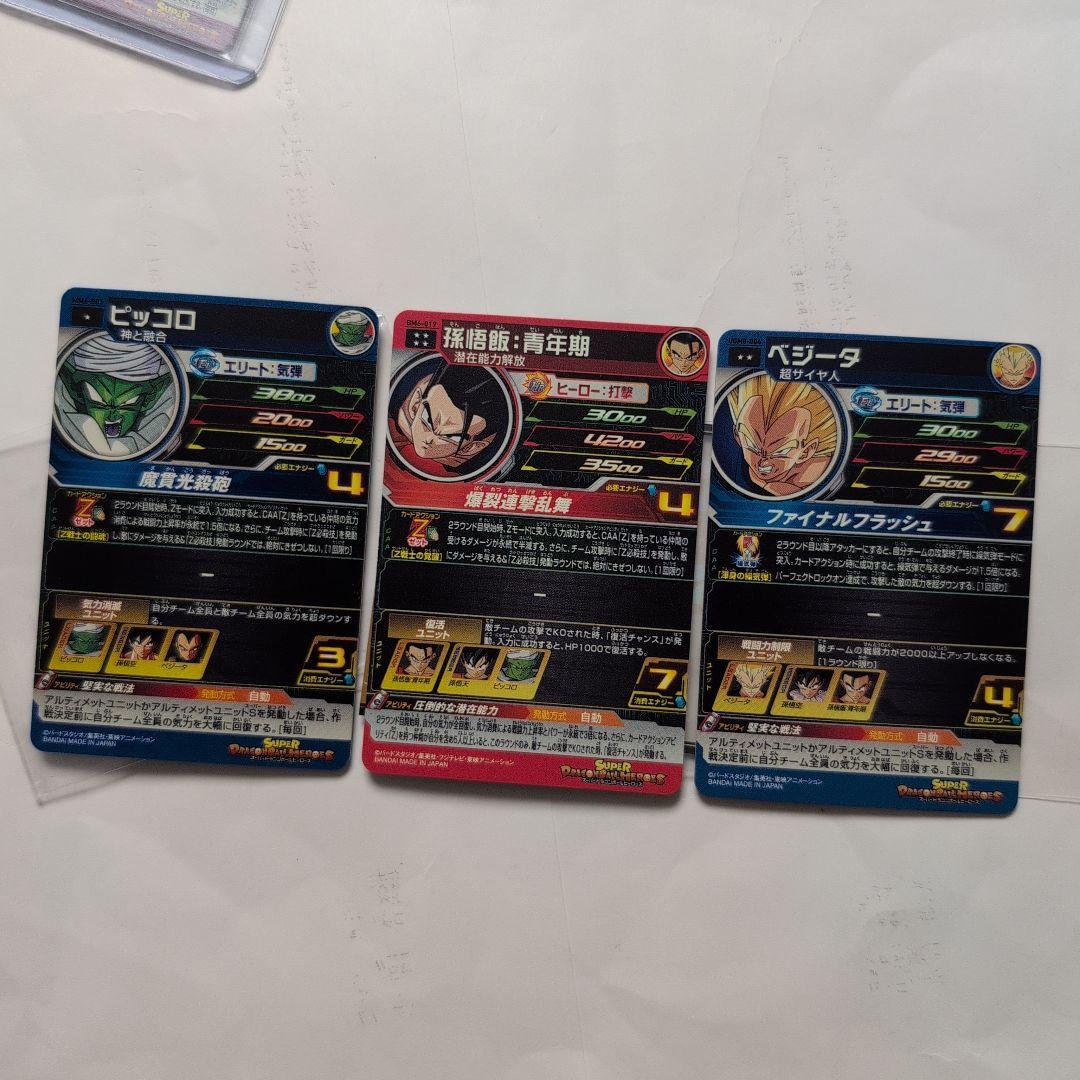 MM6-SEC2 孫悟空　スーパードラゴンボールヒーローズ