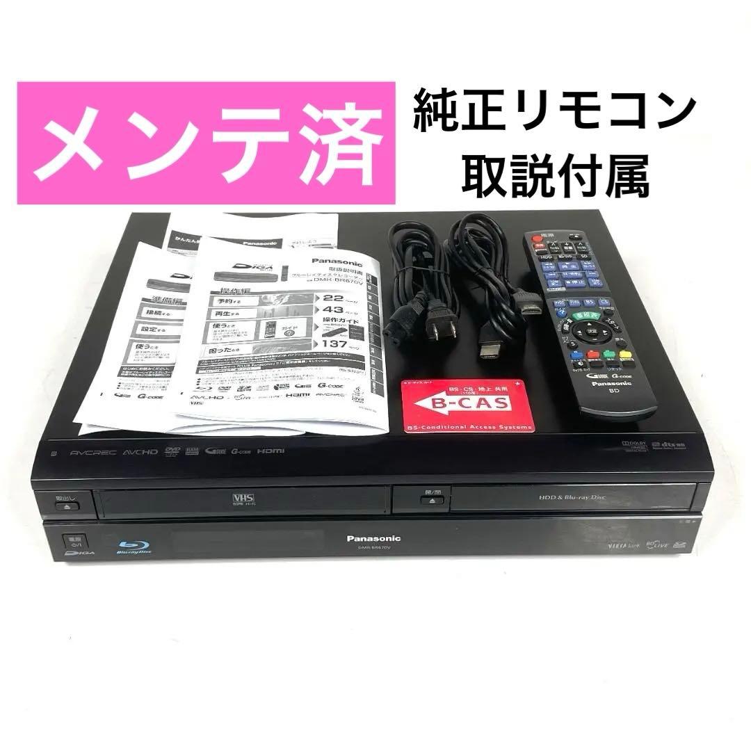 パナソニック DMR-BR670V ブルーレイレコーダー VHS一体型