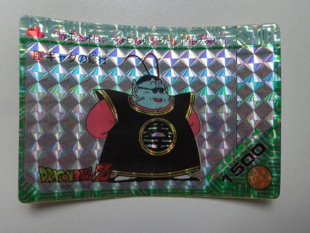 【袋出し 極美品】1989 ドラゴンボール アマダ No.90 PPカードダス