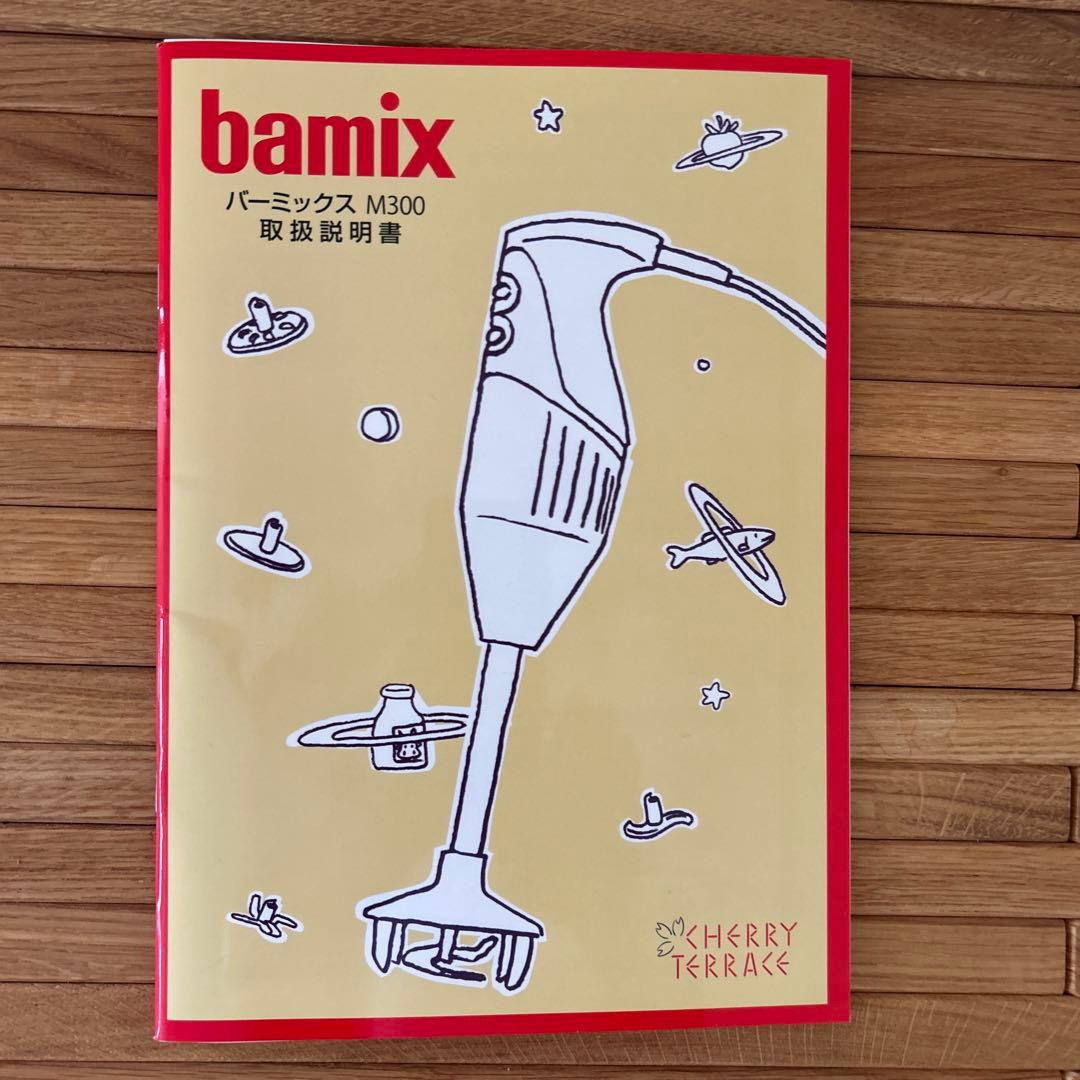 バーミックスM300スマート
