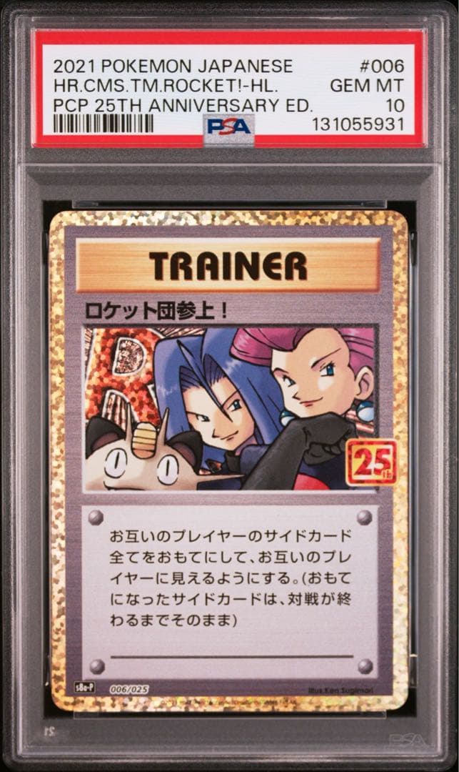 ロケット団参上! プロモカードパック 25th PSA10