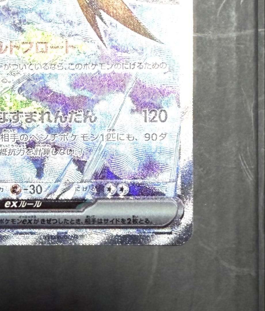 サンダーex SAR ポケモンカード 151