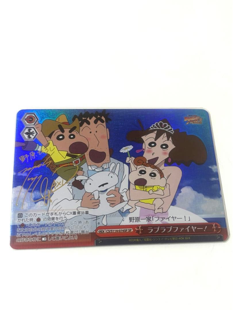 ヴァイス　オラはにんきもの　しんちゃん　ラブラブファイヤー　spサイン