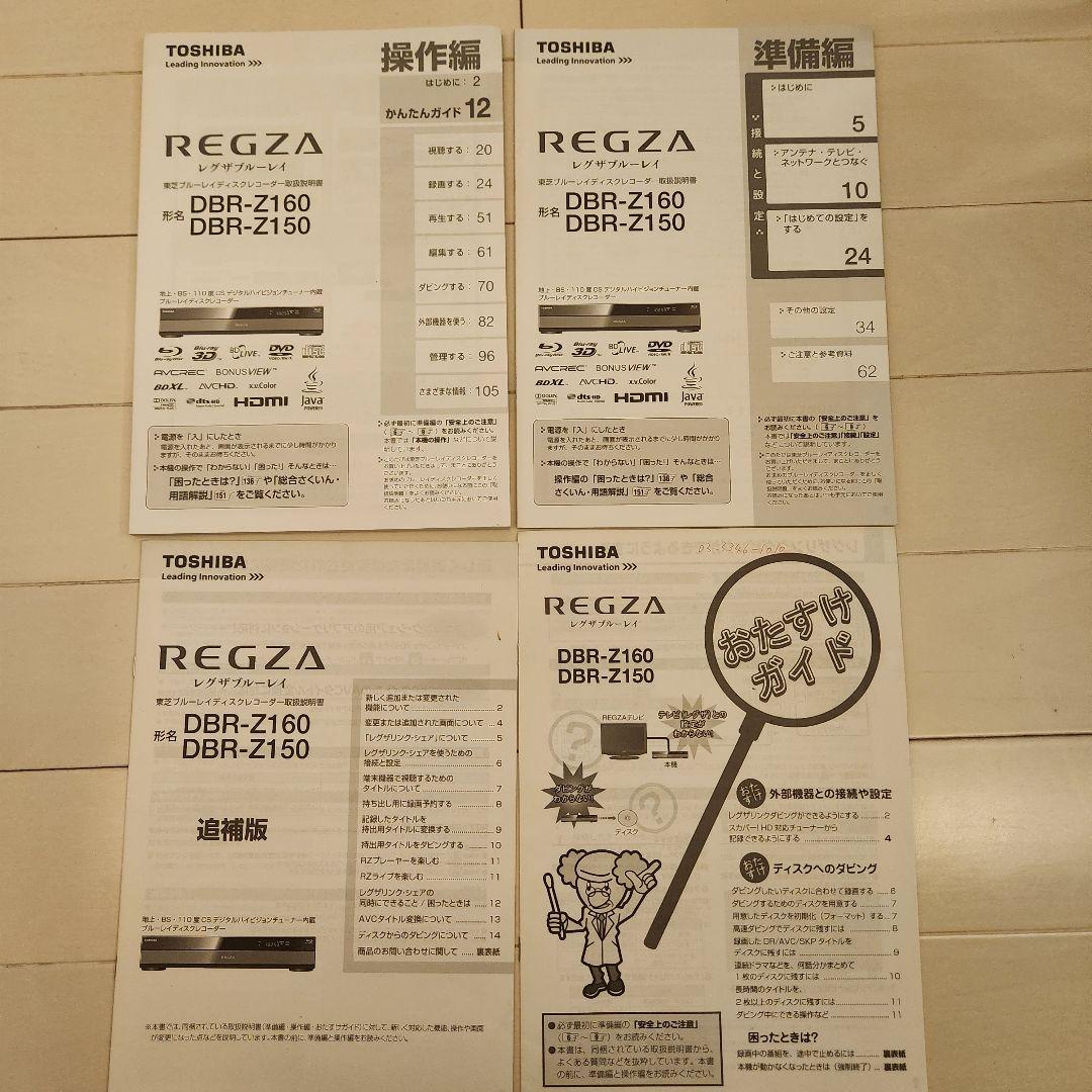 STK様　取り置き／東芝 Blu-rayレコーダー 【DBR-Z160】
