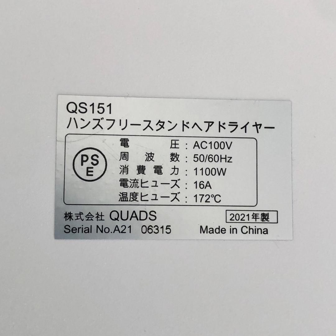 BISARA ビサラ ハンズフリースタンドヘアドライヤー QS-151 ホワイト