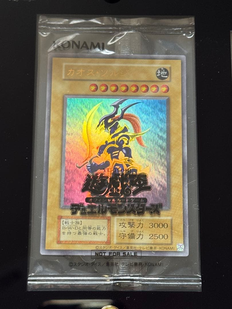 【当選書付き】幻のカオスソルジャー ウルトラレア with:D製専用ケース付