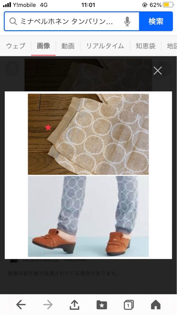 ミナペルホネン　レギンス　タンバリン　新品未使用未開封