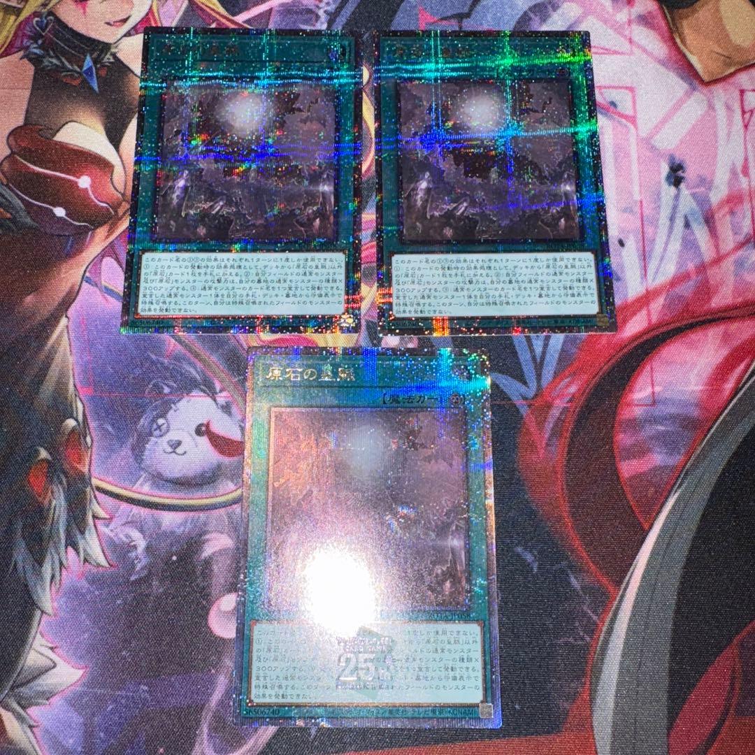原石の皇脈 25th クオシク 3枚セット 遊戯王