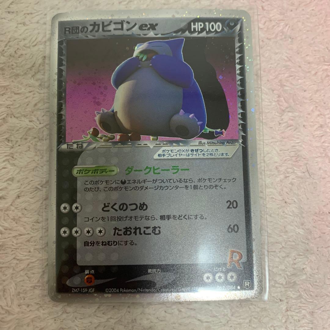 センタリング○R団のカビゴン ex ☆ 拡張パック ロケット団の逆襲