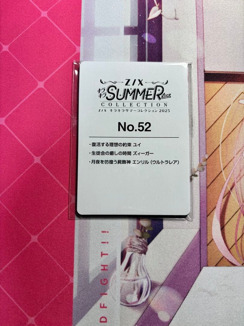 田*い様 Z/X キラキラサマーコレクション No.52