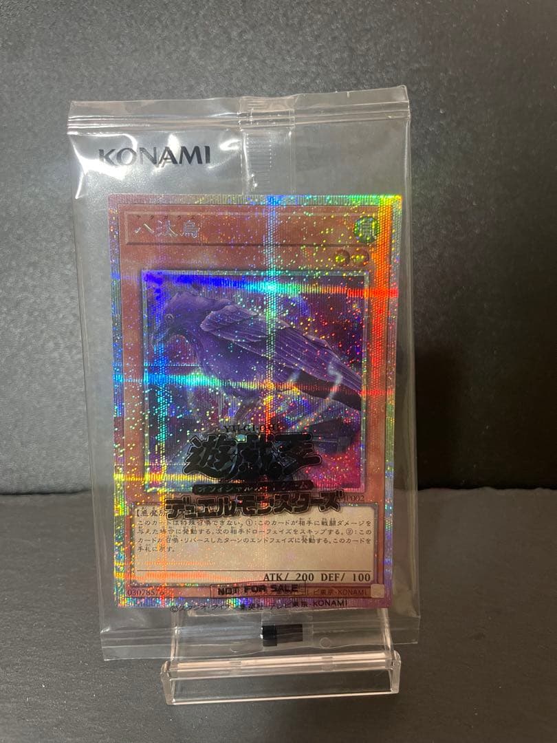 す*ぶ様 遊戯王　八汰烏　プリズマティックシークレットレア 八咫烏　新品未開封