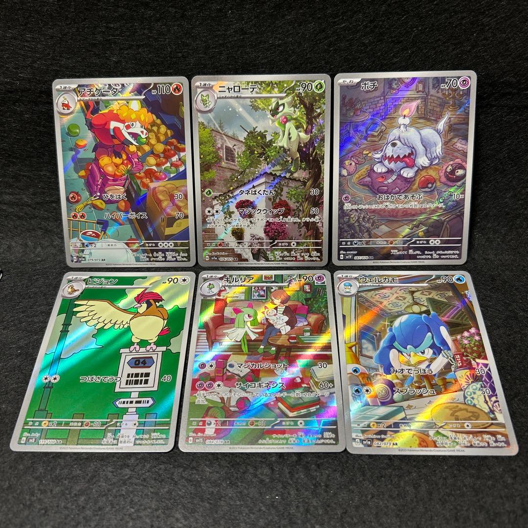 【2点目から200円引】ポケモンカードAR 30枚まとめ売り