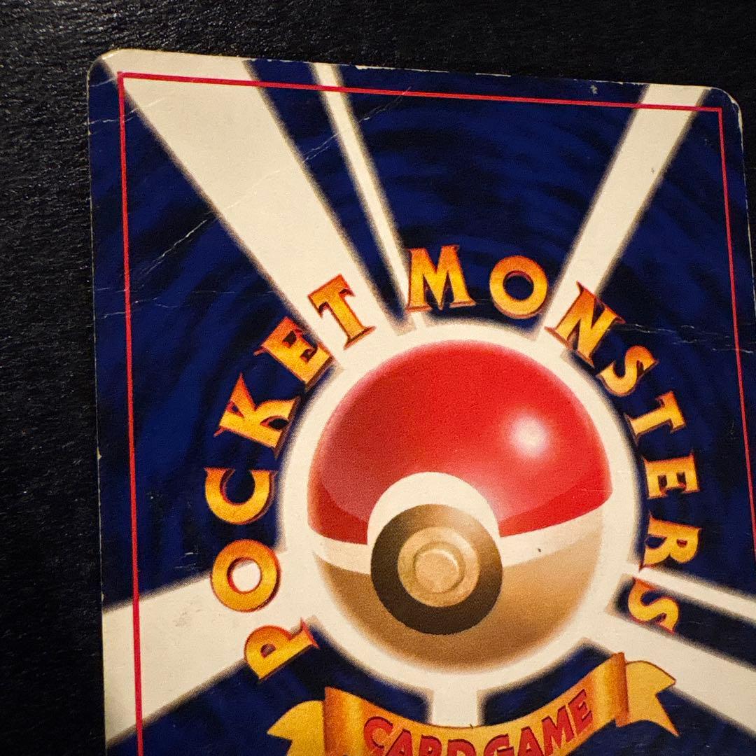 に*ん様 当時物 旧裏 ポケモンカード リザードン ほのおのうず エナジーバーン