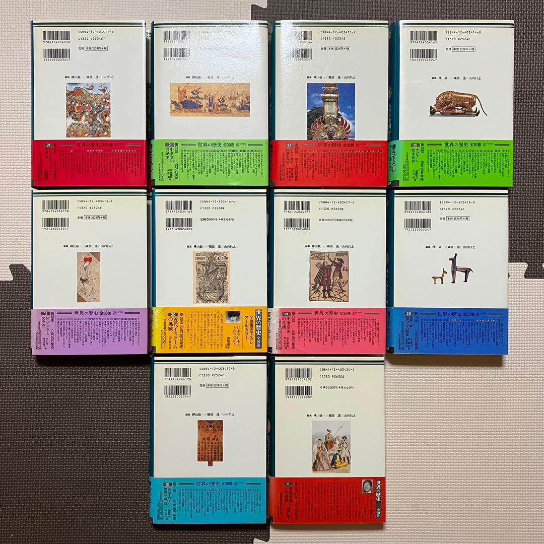 世界の歴史 1〜30巻 全巻月報付き 全巻帯付き 中央公論社 参考書 大学 高校