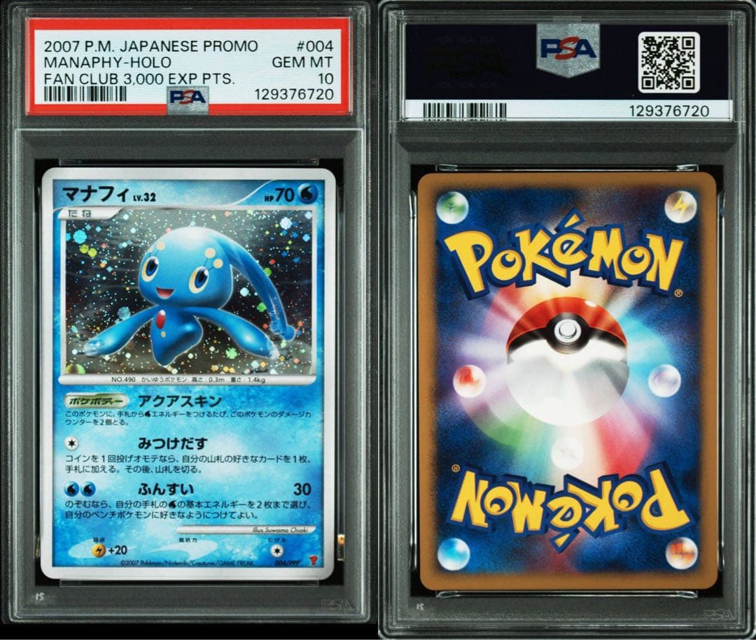 【PSA10】マナフィ PROMO プレイヤーズ プロモ