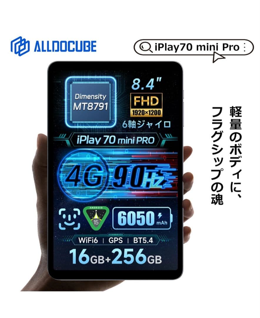 ALLDOCUBE iPlay70 mini Pro 本体＋純黒フィルム