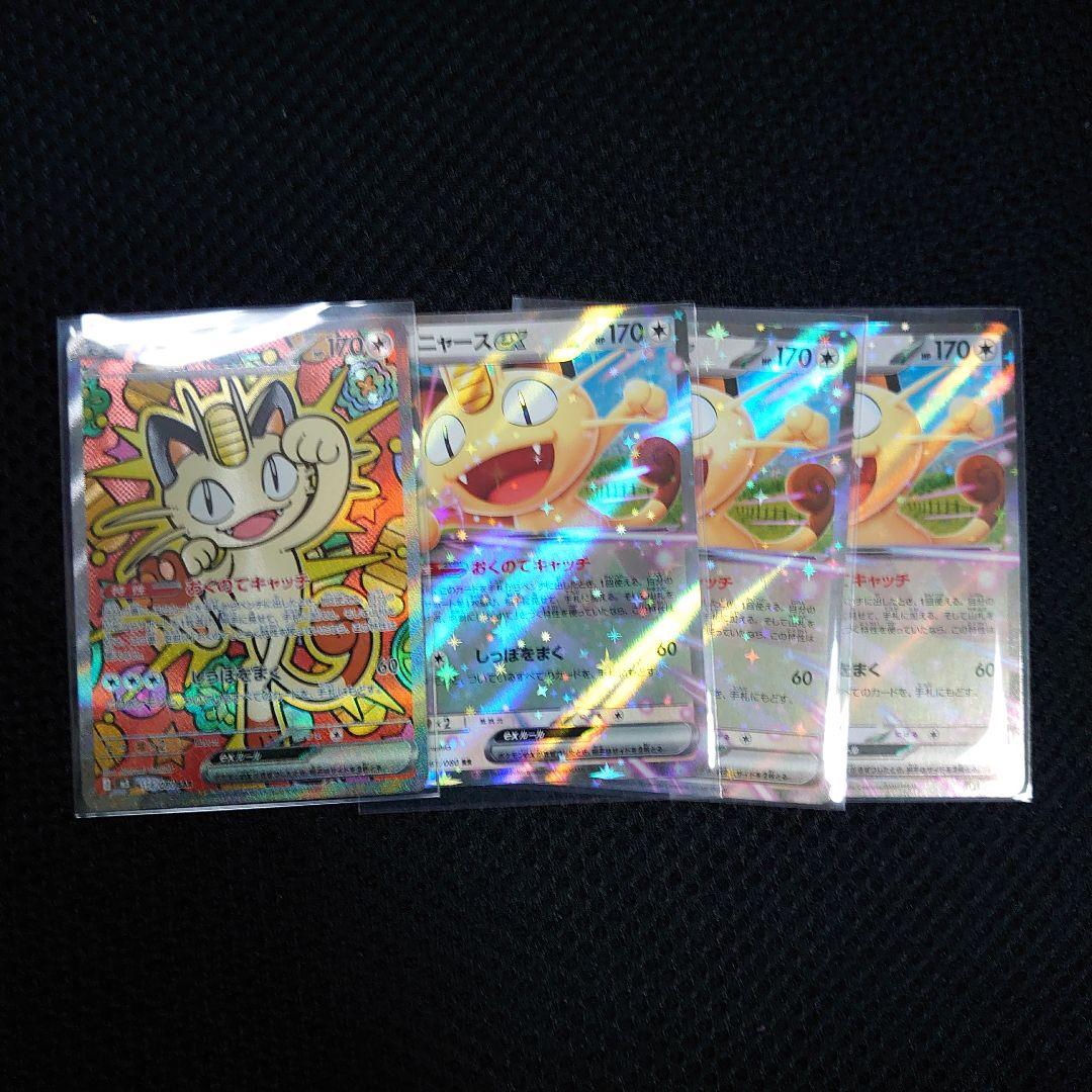 ニャースex SAR RR3枚 セット