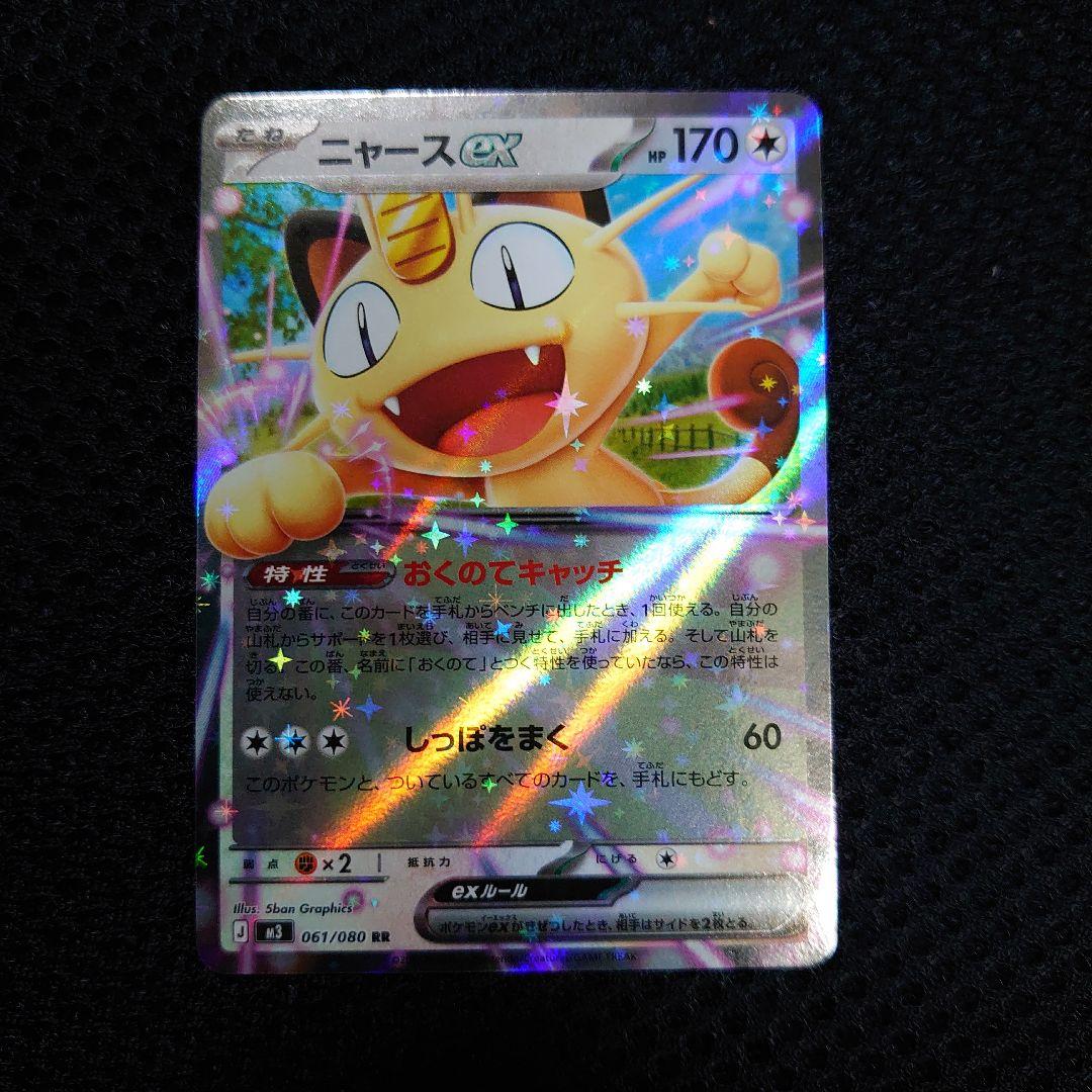 ニャースex SAR RR3枚 セット